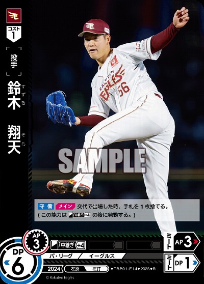 鈴木　翔天(東北楽天ゴールデンイーグルス) 【TBP01-E14R】